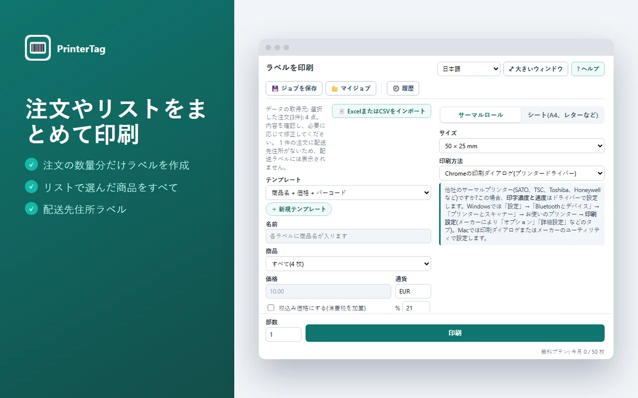 Shopifyの注文の1点ごとに1枚のラベルを印刷