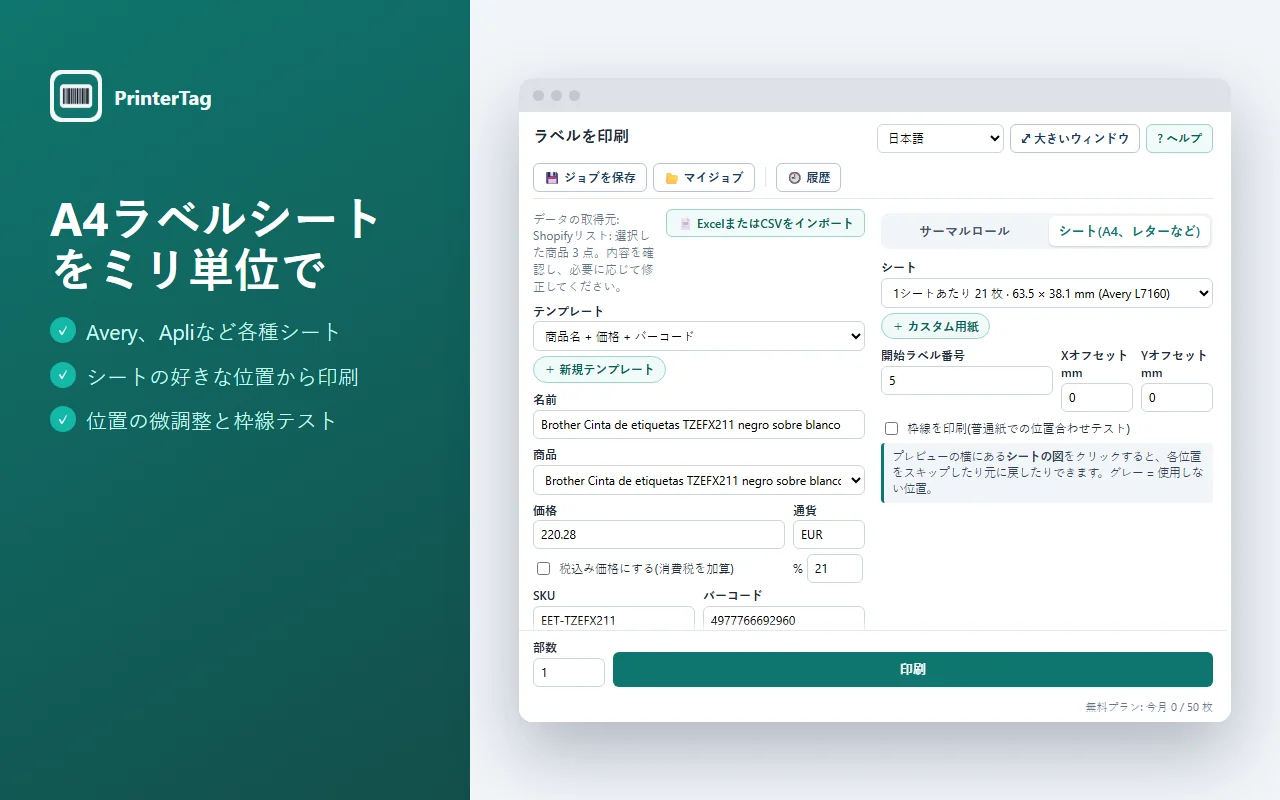 5枚目のラベルから始めるシートモード